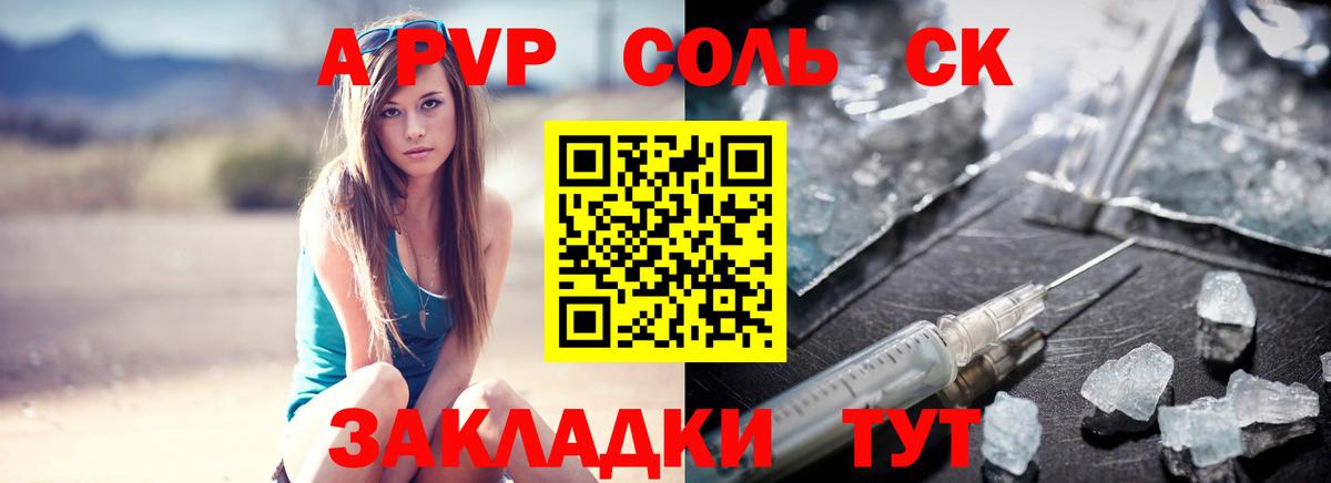 Alfa_PVP СК КРИС  A PVP  наркотики  Вход с VPN  Ивантеевка  APVP Crystall  Альфа ПВП Соль 