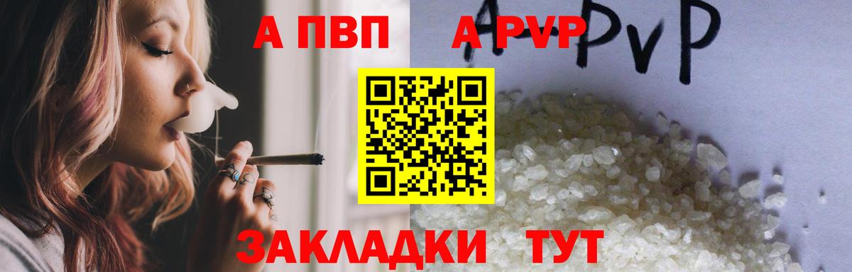 APVP кристаллы Ивантеевка