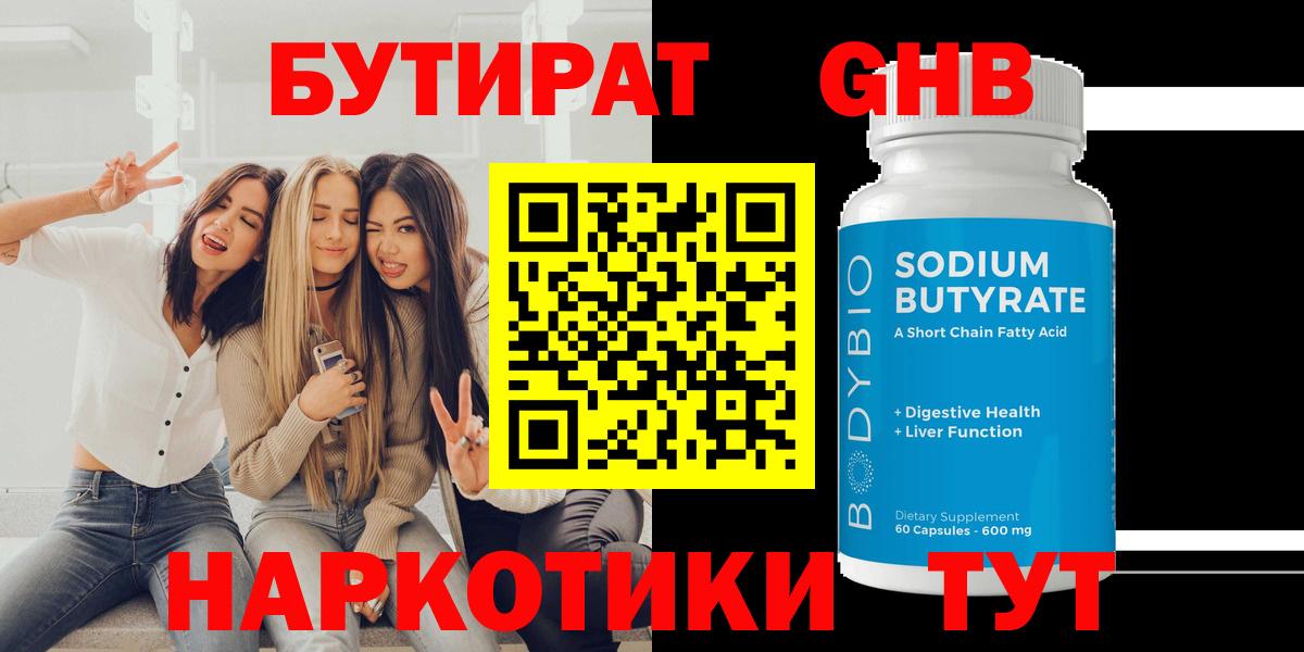 БУТИРАТ вода  Вход с VPN  Ивантеевка 