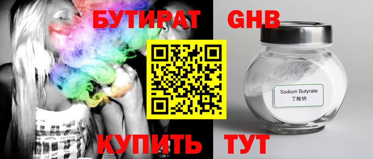 Бутират бутандиол Ивантеевка