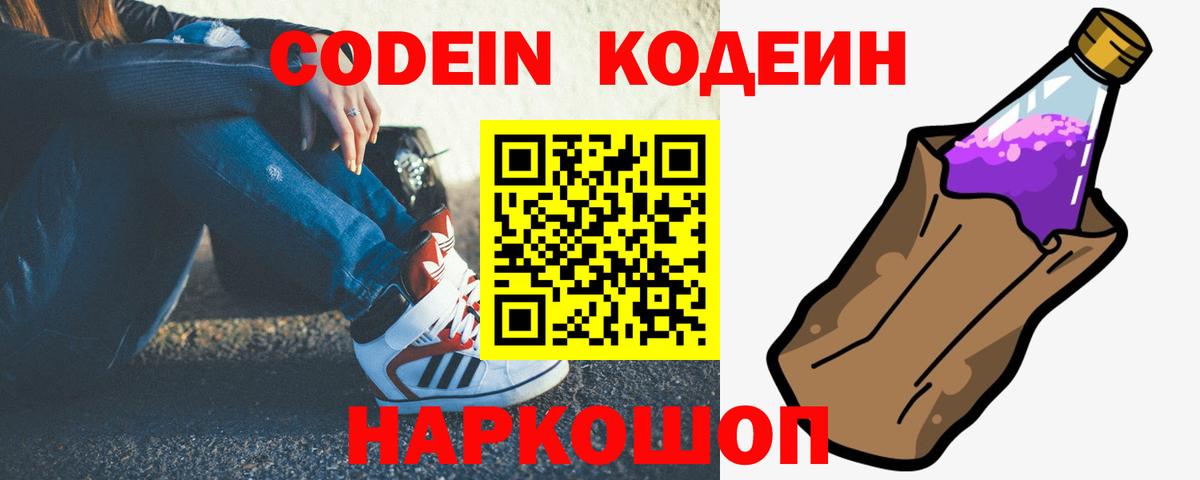Ивантеевка  Codein Purple Drank  Кодеиновый сироп Lean напиток Lean (лин)  Вход с VPN 