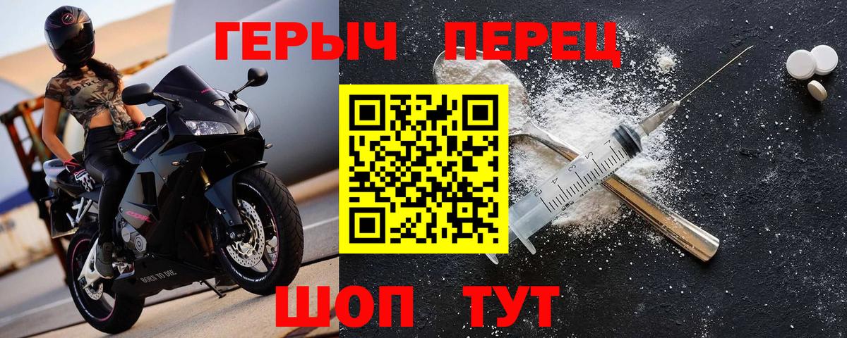 ГЕРОИН гречка Ивантеевка