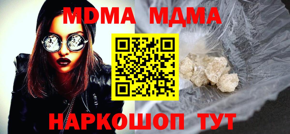 MDMA кристаллы  МДМА молли  Ивантеевка  Вход с VPN 