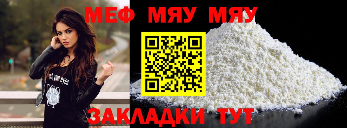 МЯУ-МЯУ mephedrone  где можно купить наркотик  МЯУ-МЯУ кристаллы  Мефедрон  Ивантеевка  Вход с VPN  МЕФ 