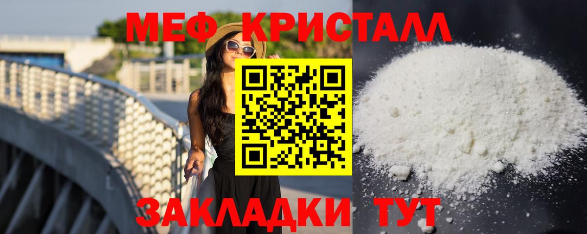Меф кристаллы Ивантеевка