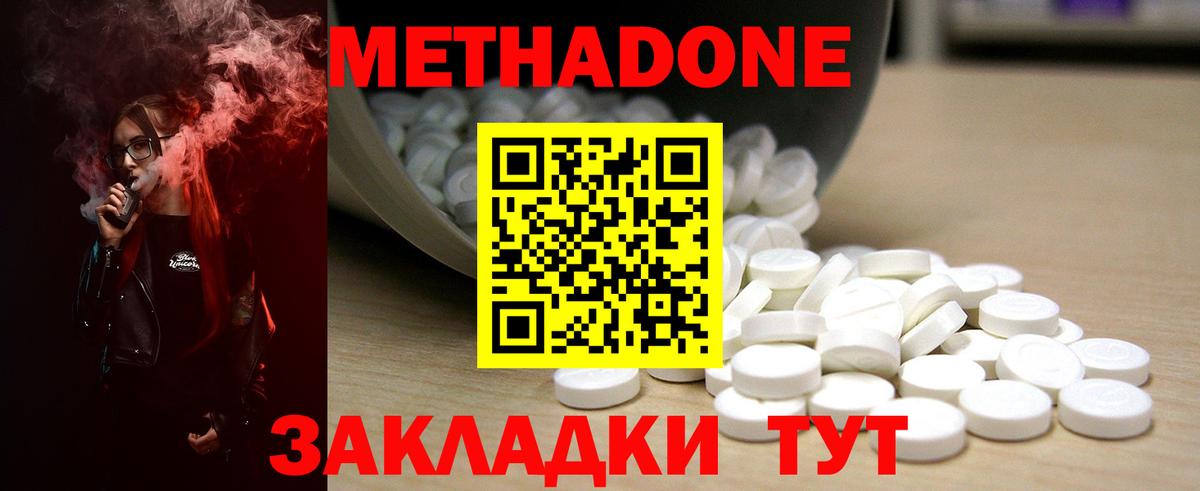 omg ссылка  Метадон methadone  Вход с VPN  Метадон VHQ  Ивантеевка 