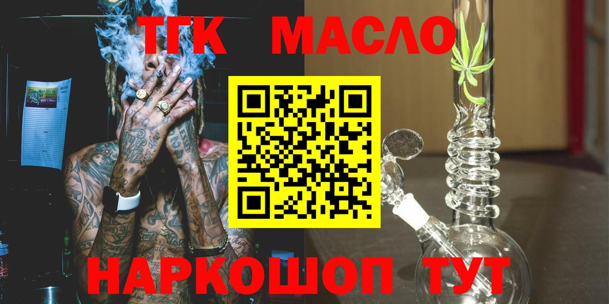 ТГК вейп  Вход с VPN  Дистиллят ТГК Wax  Ивантеевка 